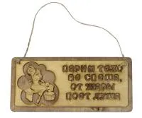 табличка для бани "парим тело не спеша, от жары поет душа", 30*13,5см, банный эксперт 