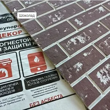 плита огнеупорoff 1200*600*10 мм декор кирпич шоколад