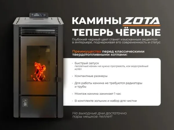 камин воздухогрейный пеллетный zota  6 квт a6h13 black